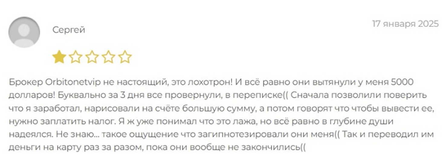 Orbitonetvip отзывы
