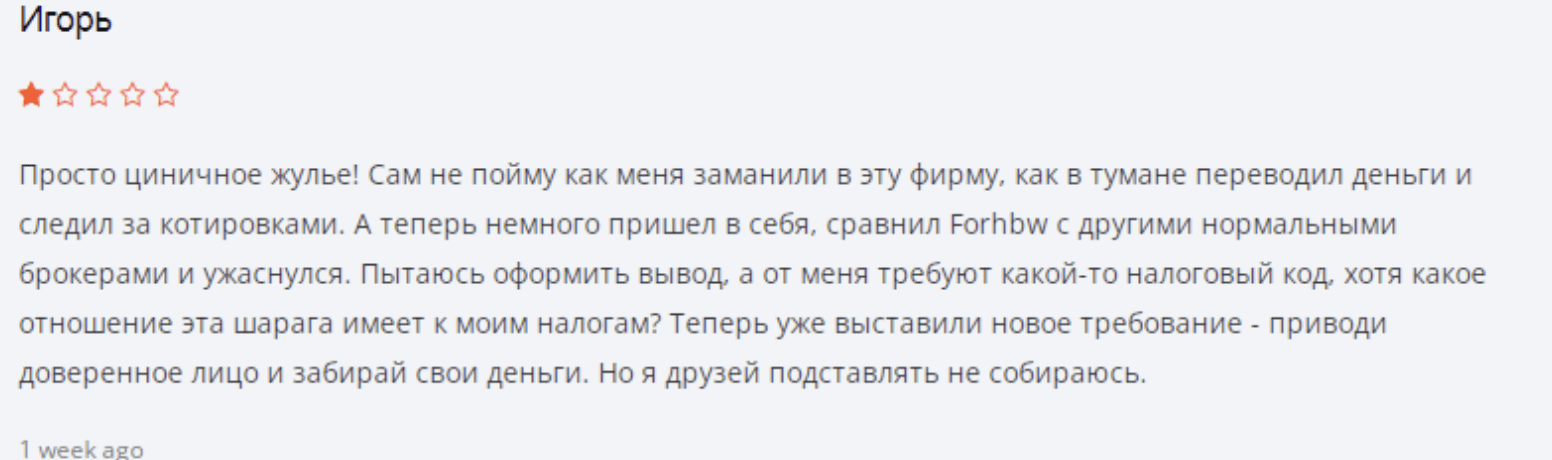 отзывы людей о Forhbw