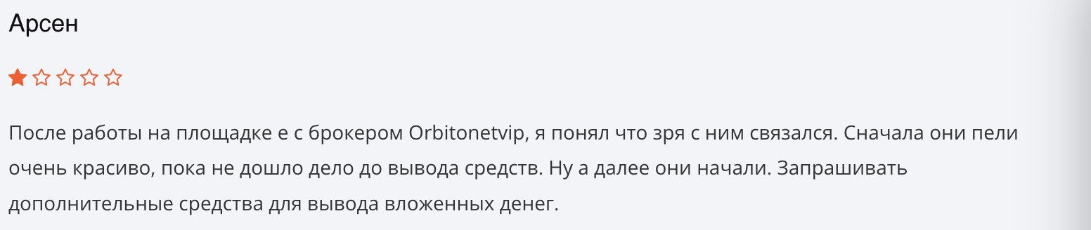 отзывы людей о Orbitonetvip