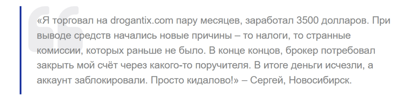 Drogantix отзывы