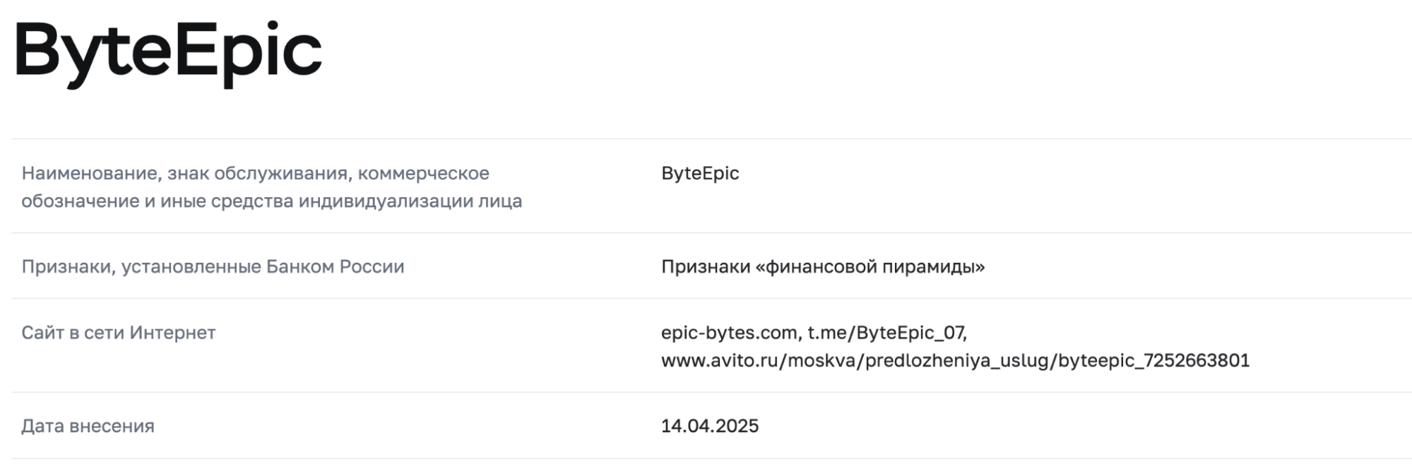 ByteEpic мошенники