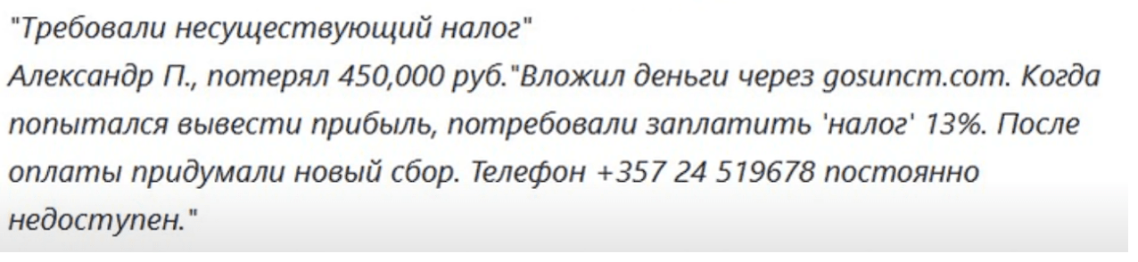 реальный отзыв о Gosuncm