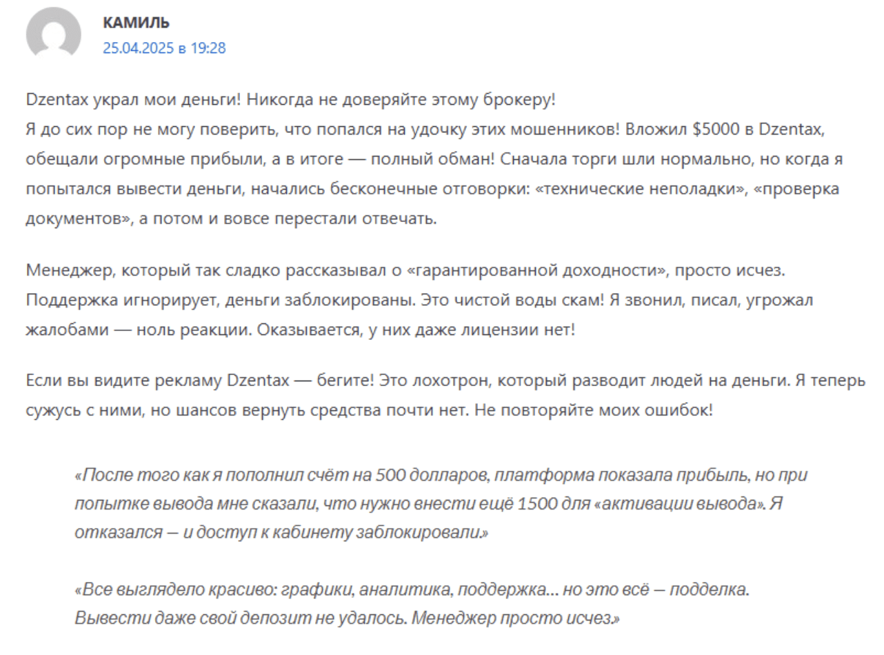Dzentax отзывы
