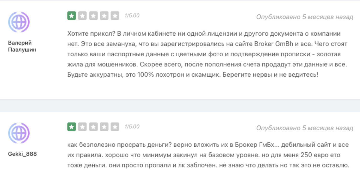 отзывы людей о Broker GmbH