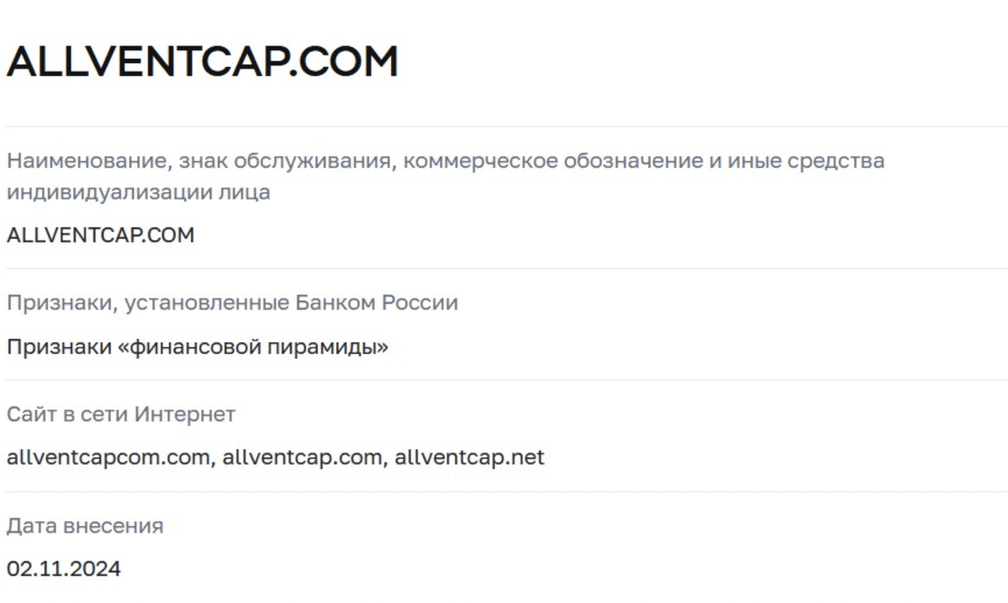 Alliance скам