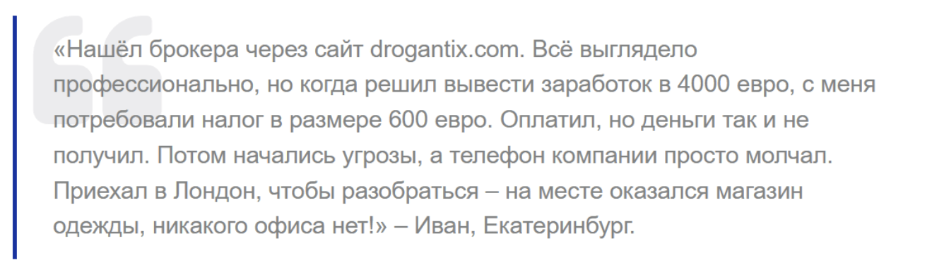 отзывы людей о Drogantix