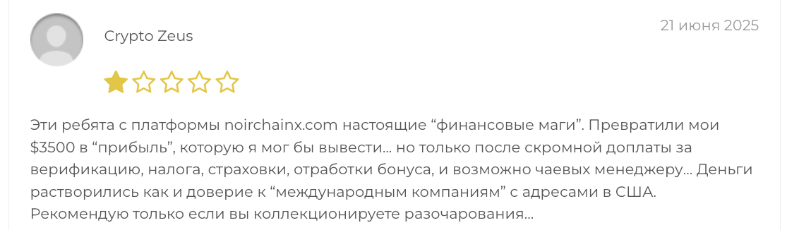 отзыв Noirchainx