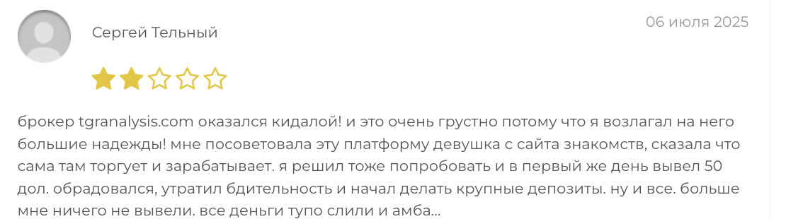отзыв клиента TGRanalysis