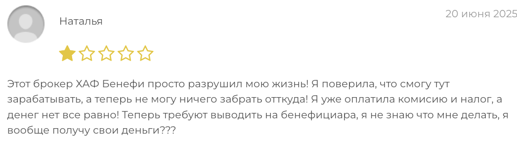отзыв о брокере HAFBenefit