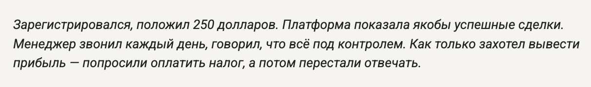 отзыв Ethena Invest