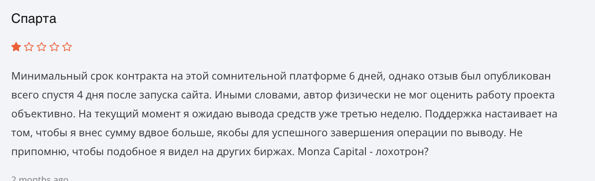жалоба клиента Monza Capital Limited