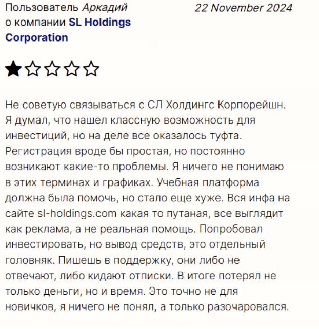 мнение клиента SL Holdings Corporation