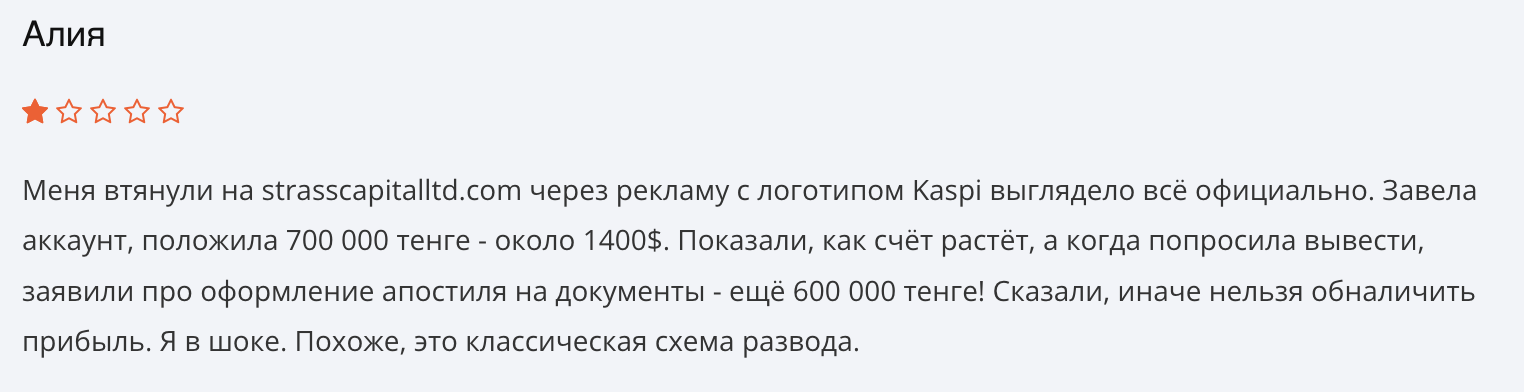 Strass Capital Ltd отзывы
