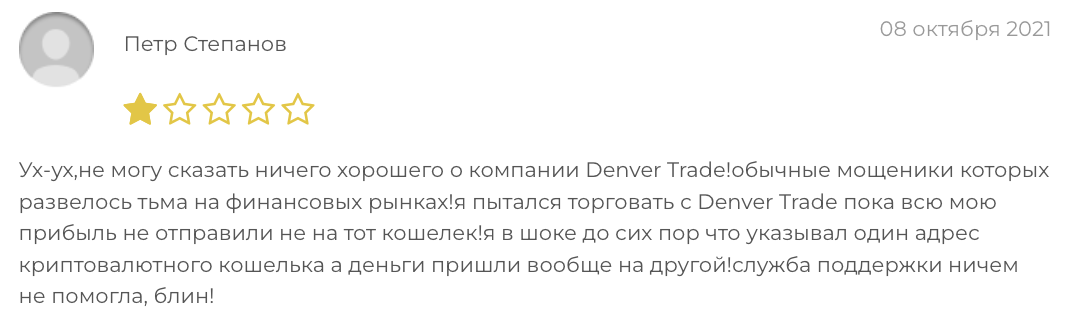 Denver Trade отзывы