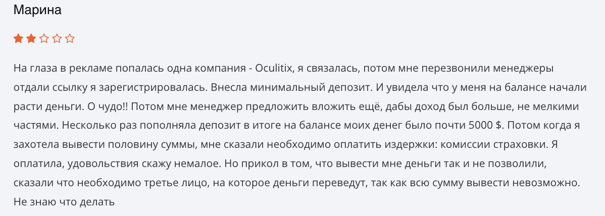 Oculitix отзывы