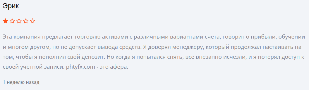 отызв клиента PHTY
