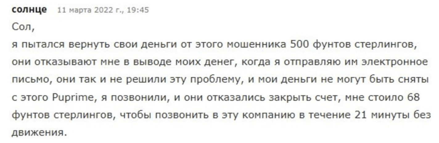 отзыв клиента PU Prime