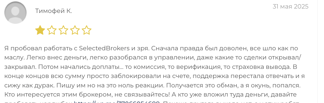 отзыв клиента SelectedBrokers