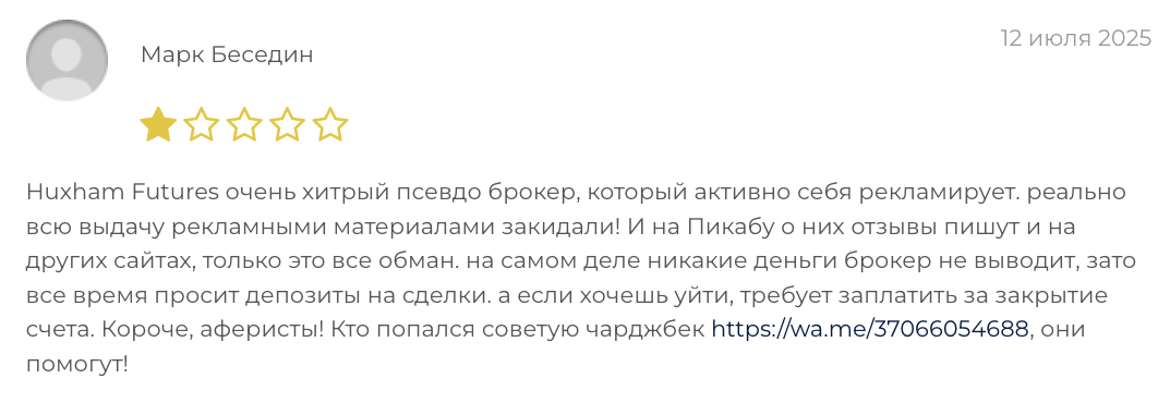 реальный отзыв о Huxham Futures