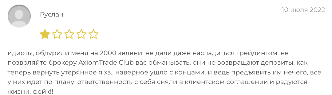 отзыв клиента AxiomTrade