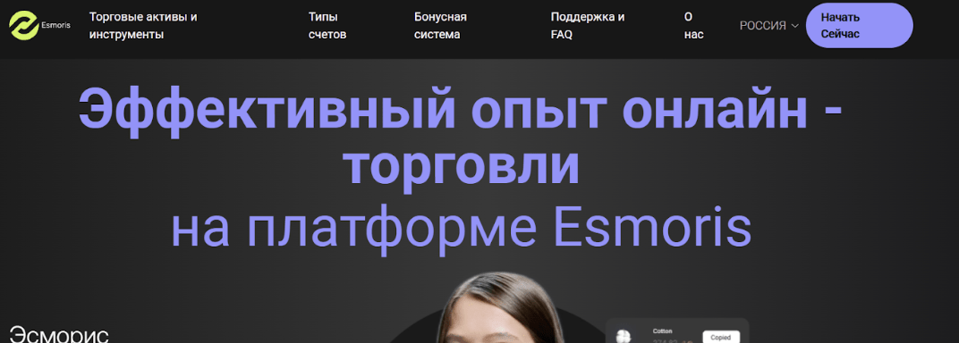 страница сайта Esmoris