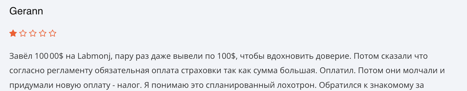 отзыв клиента Labmonj