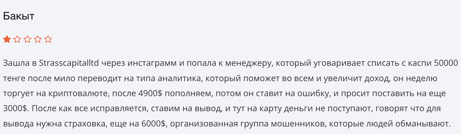 Strass Capital Ltd отзывы людей