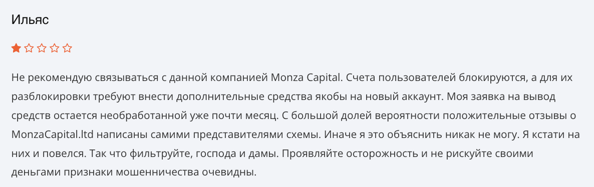 отзыв клиента Monza Capital Limited