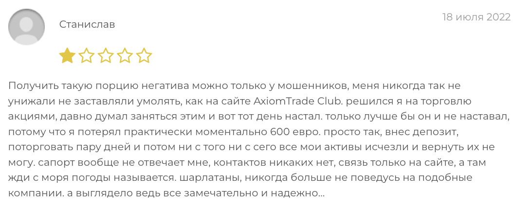отзыв AxiomTrade