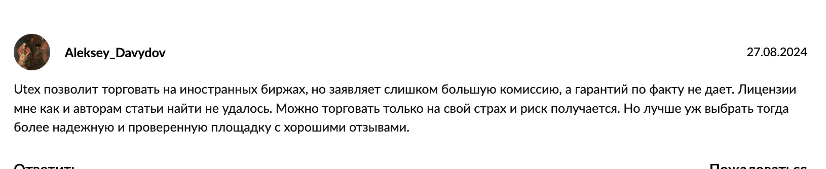 UTEX отзывы
