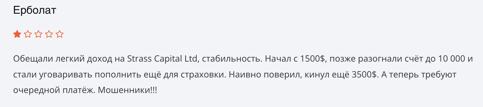 настоящий отзыв о Strass Capital Ltd
