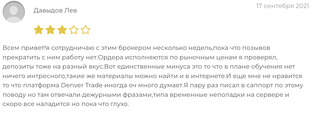 Denver Trade отзывы людей