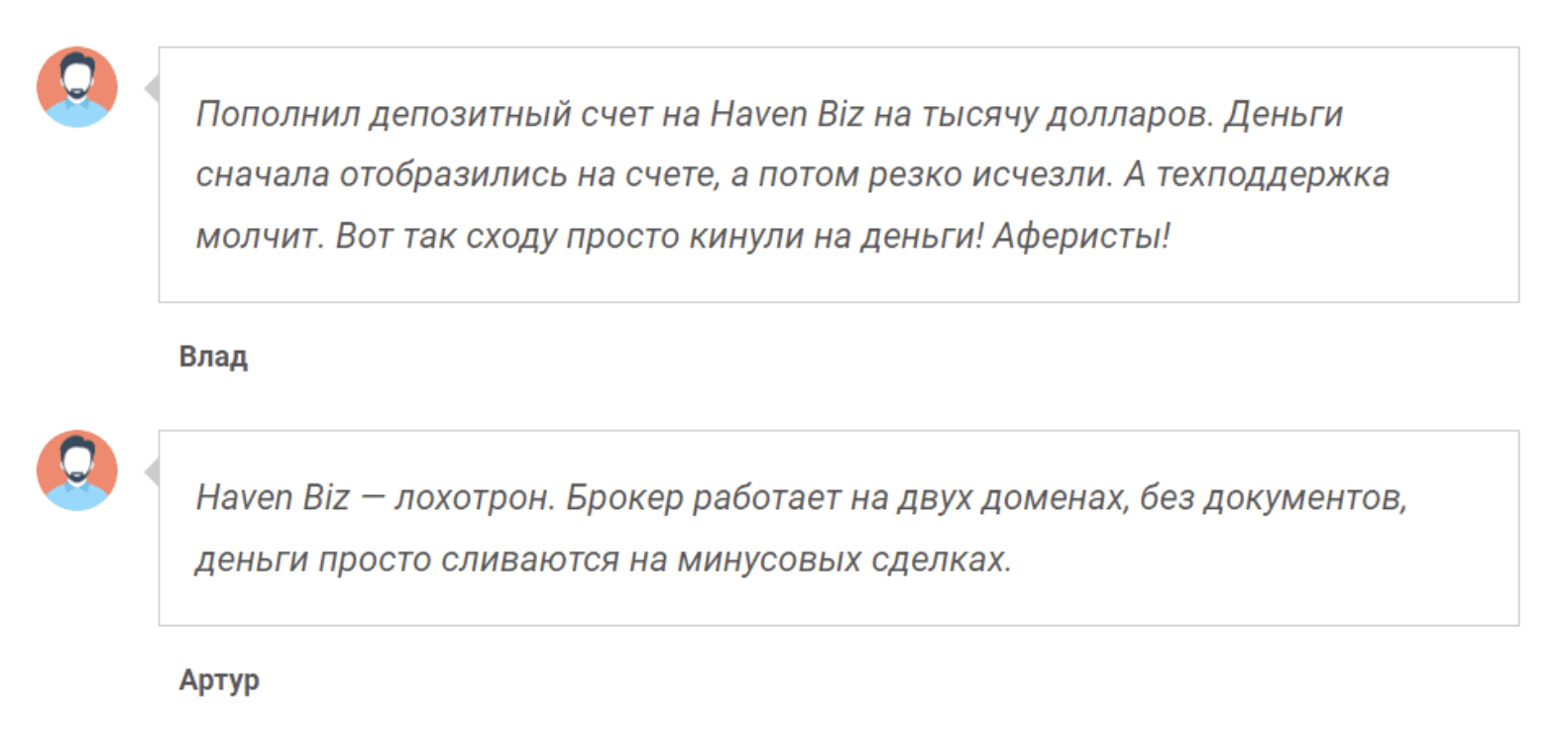 отзывы клиентов HavenBiz