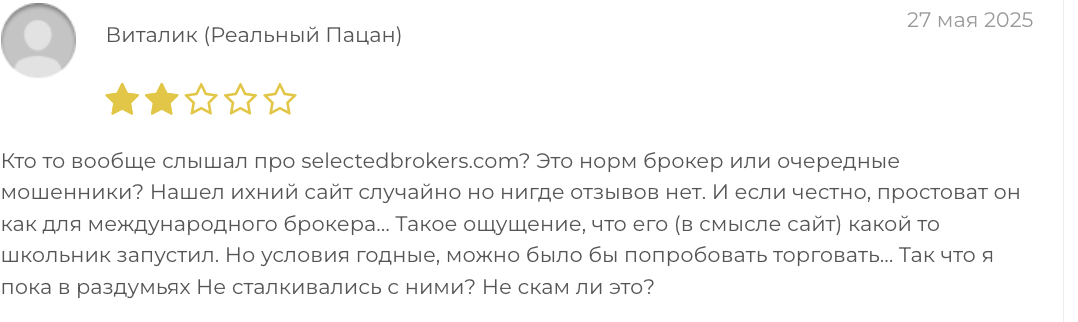 отзыв SelectedBrokers