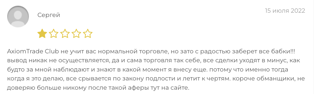 отзыв клиента AxiomTrade