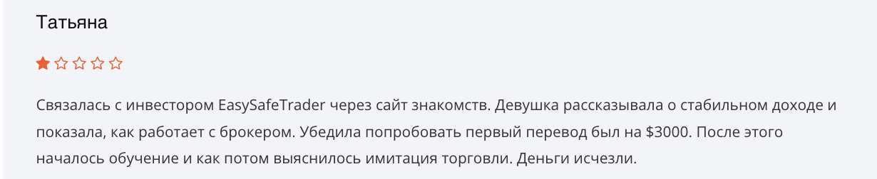 отзыв клиента EasySafeTrader