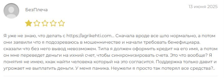 отзыв клиента Agrikehti