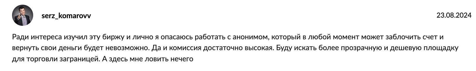 реальный отзыв о UTEX