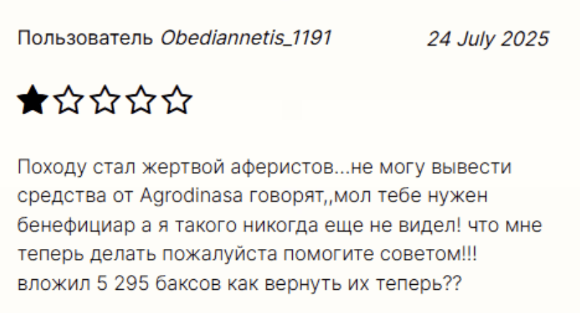 мнение о Agrodinasa