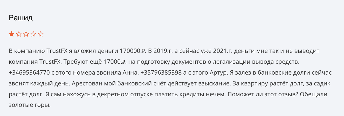 мнение о TrustFX