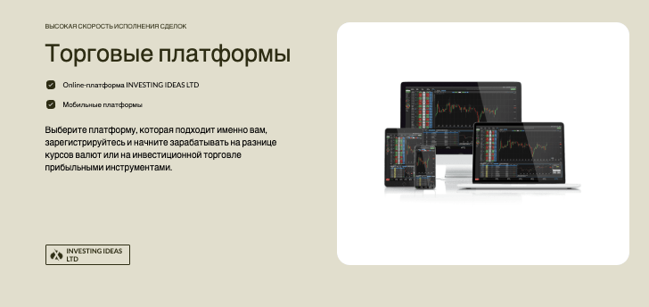 инфо о сайте INVESTING IDEAS LTD