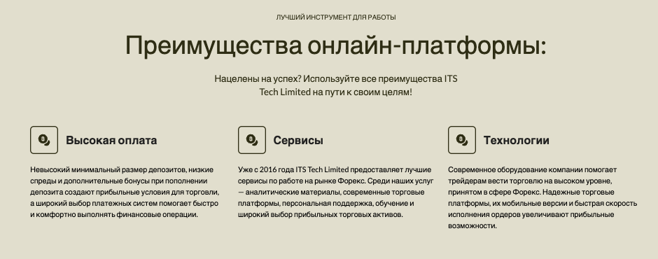 инфо о сайте ITS Tech Limited