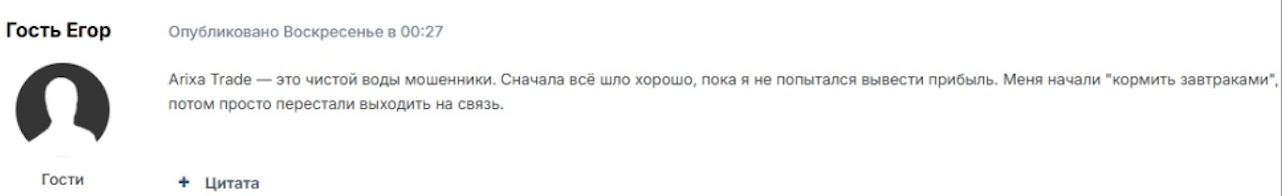 отзывы людей о Arixa Trade