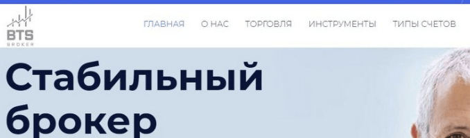 обзор BTS Broker
