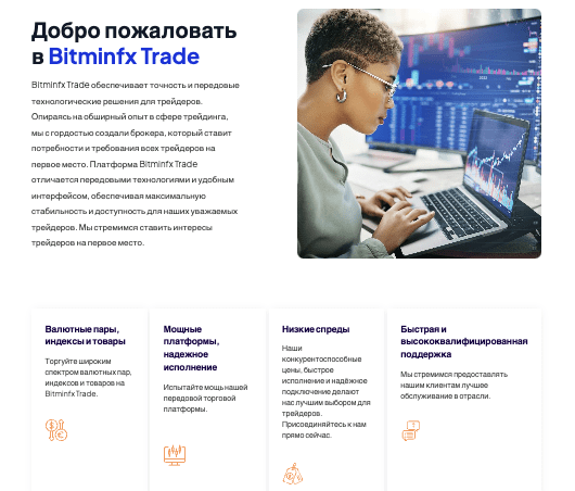 обзор Bitminfx Trade