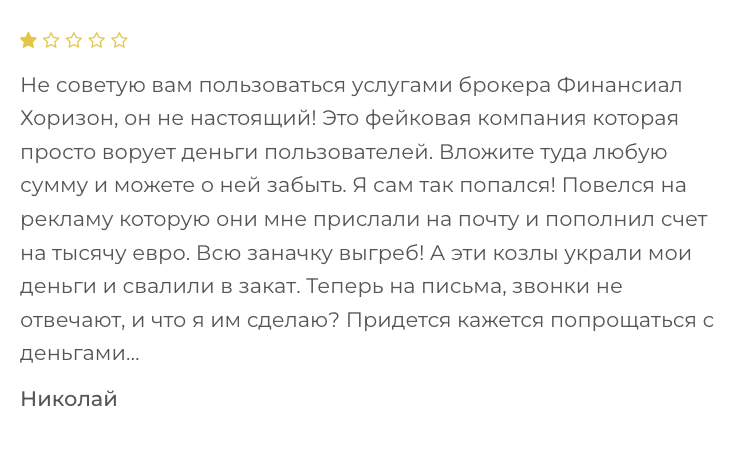 мнение о Financial‑Horizon