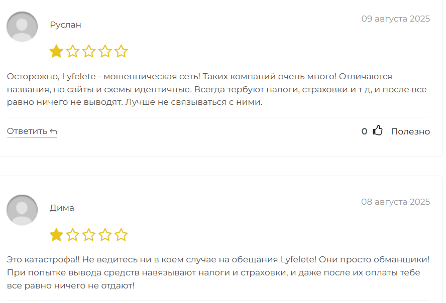 отзывы про Lyfelete