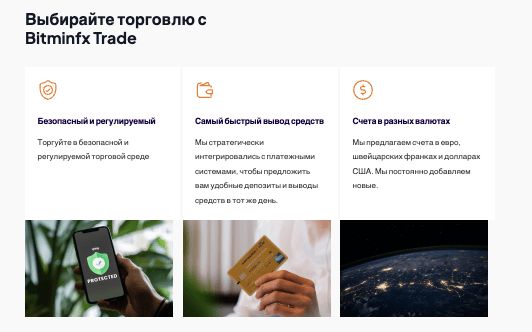информация о Bitminfx Trade