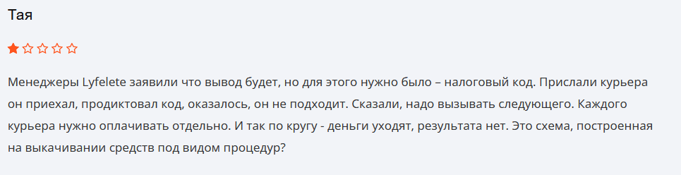 реальный отзыв о Lyfelete