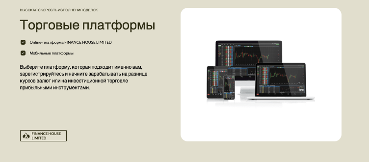 обзор FINANCE HOUSE LIMITED